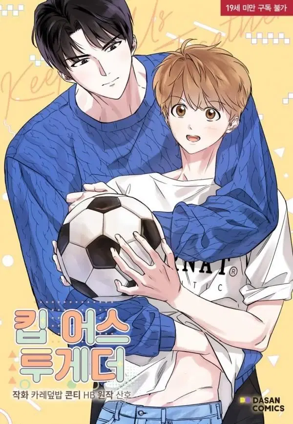 โปรดให้เราอยู่ด้วยกัน ตอนที่ 1 หน้า 1