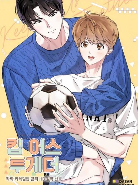ปก โปรดให้เราอยู่ด้วยกัน มังงะเกาหลี แปลไทย