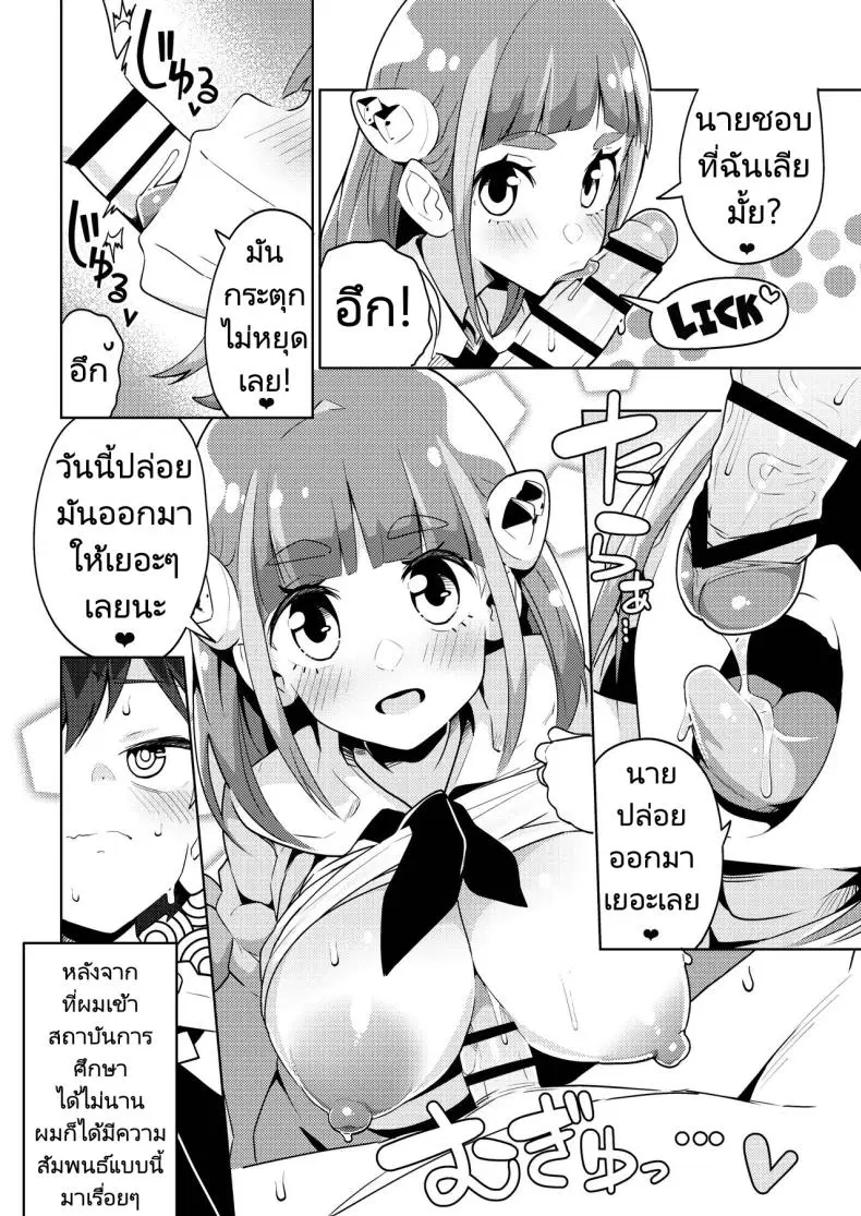 โปเกเงี่ยน ตอนที่ 1 หน้า 3