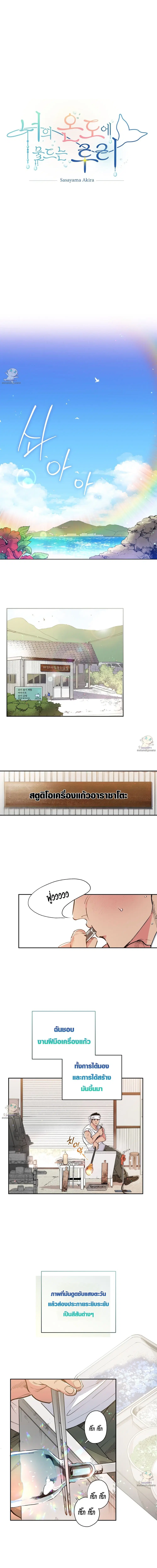 ในอ้อมกอดแห่งไออุ่นของรูริ ตอนที่ 1 หน้า 1