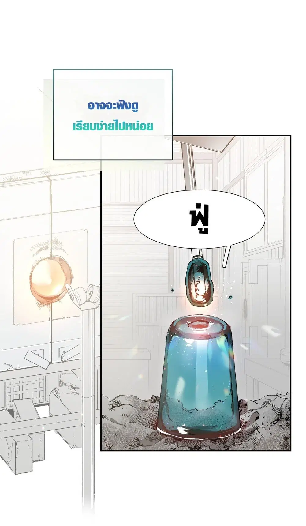 ในอ้อมกอดแห่งไออุ่นของรูริ ตอนที่ 1 หน้า 2