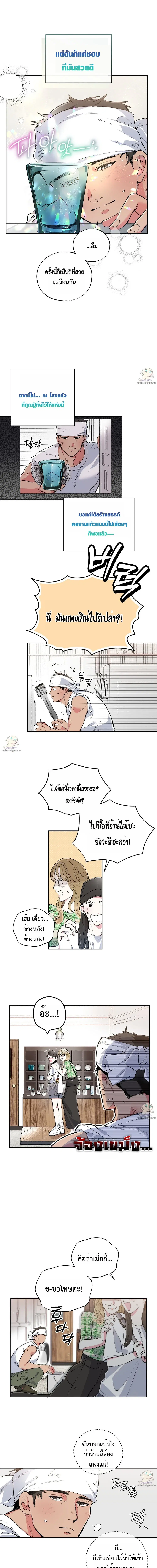 ในอ้อมกอดแห่งไออุ่นของรูริ ตอนที่ 1 หน้า 3