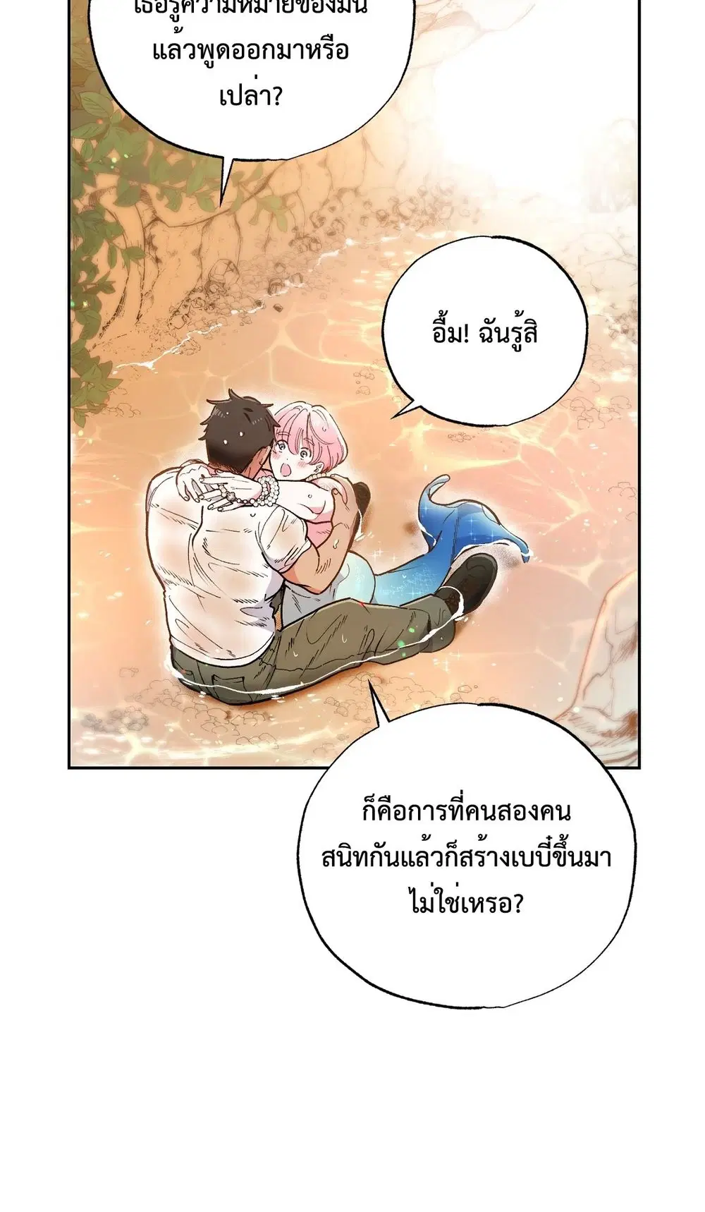ในอ้อมกอดแห่งไออุ่นของรูริ ตอนที่ 2 หน้า 2