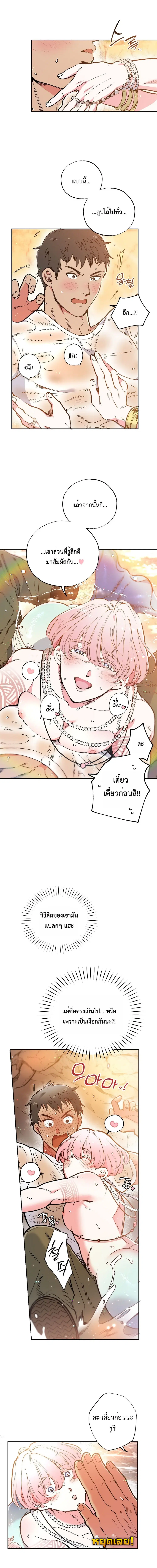 ในอ้อมกอดแห่งไออุ่นของรูริ ตอนที่ 2 หน้า 3