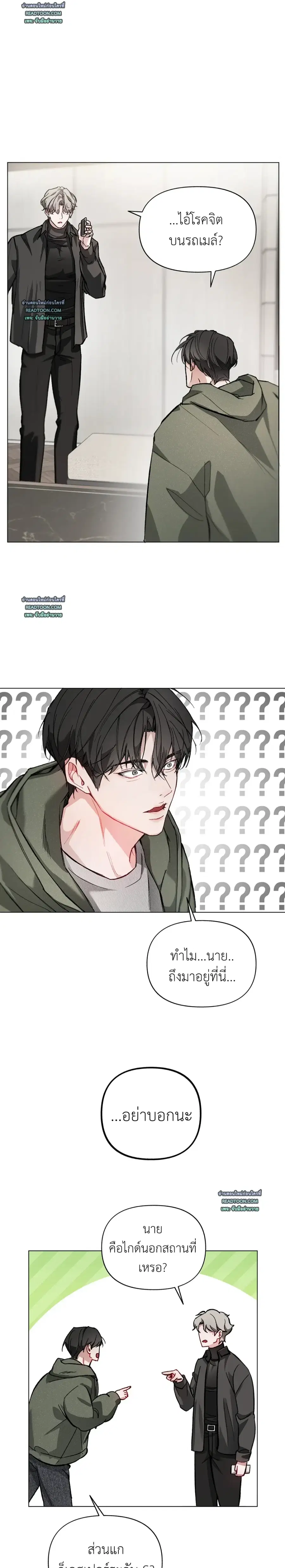 ไกด์ดิ้งชวนคลั่ง ตอนที่ 2 หน้า 2