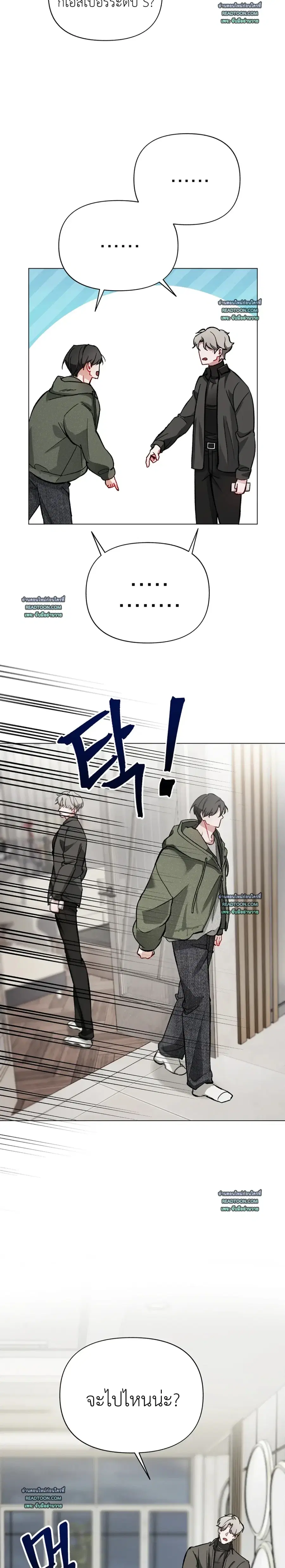 ไกด์ดิ้งชวนคลั่ง ตอนที่ 2 หน้า 3