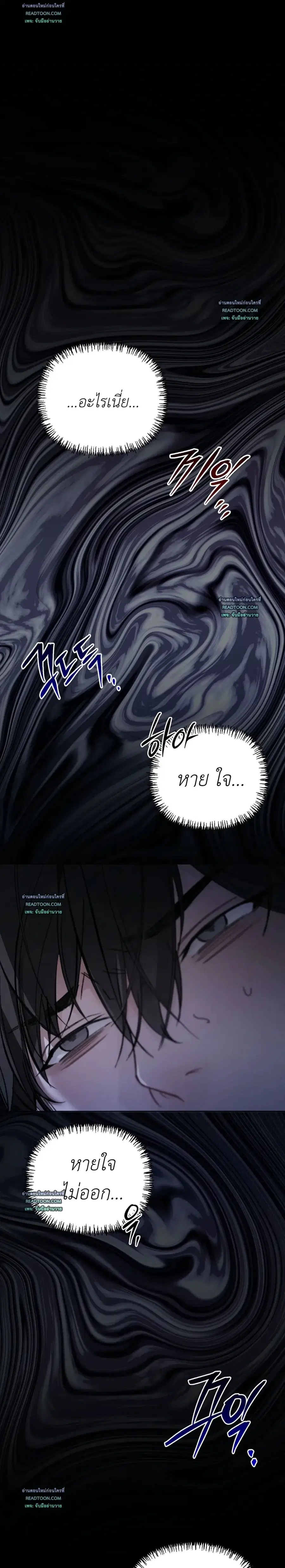 ไกด์ดิ้งชวนคลั่ง ตอนที่ 4 หน้า 2