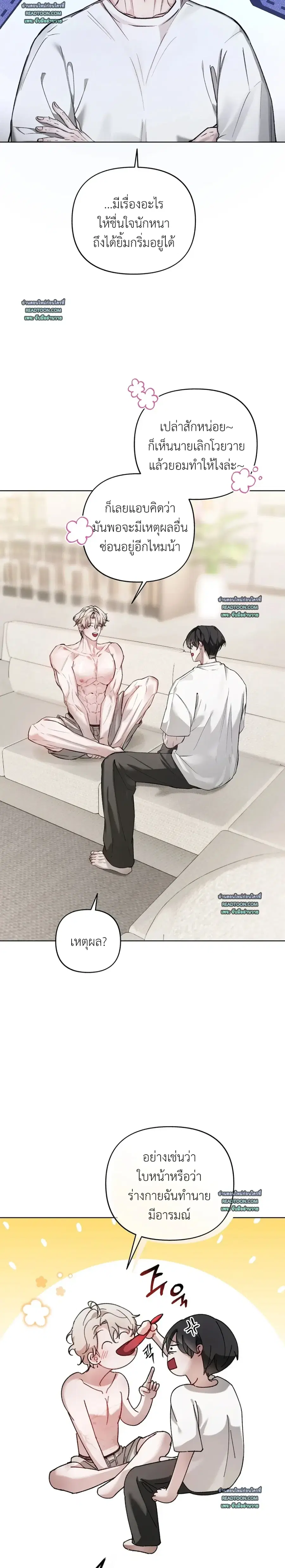 ไกด์ดิ้งชวนคลั่ง ตอนที่ 5 หน้า 3
