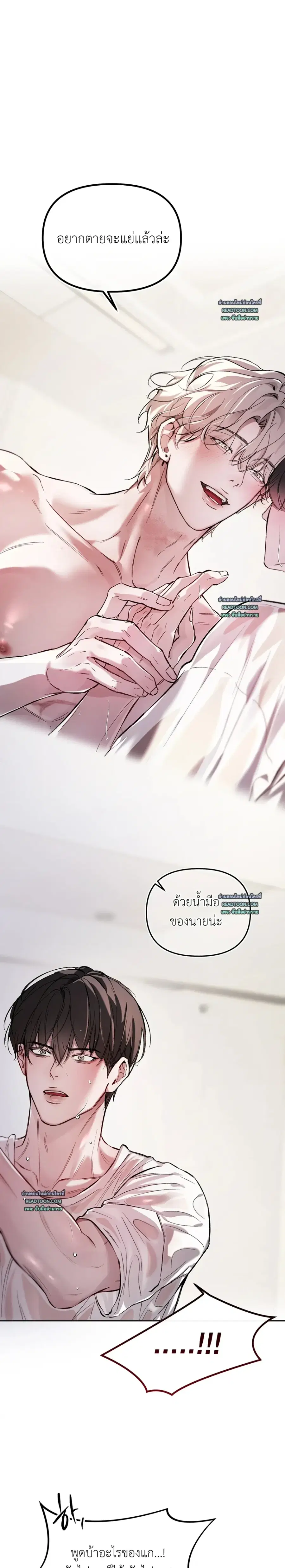 ไกด์ดิ้งชวนคลั่ง ตอนที่ 6 หน้า 2