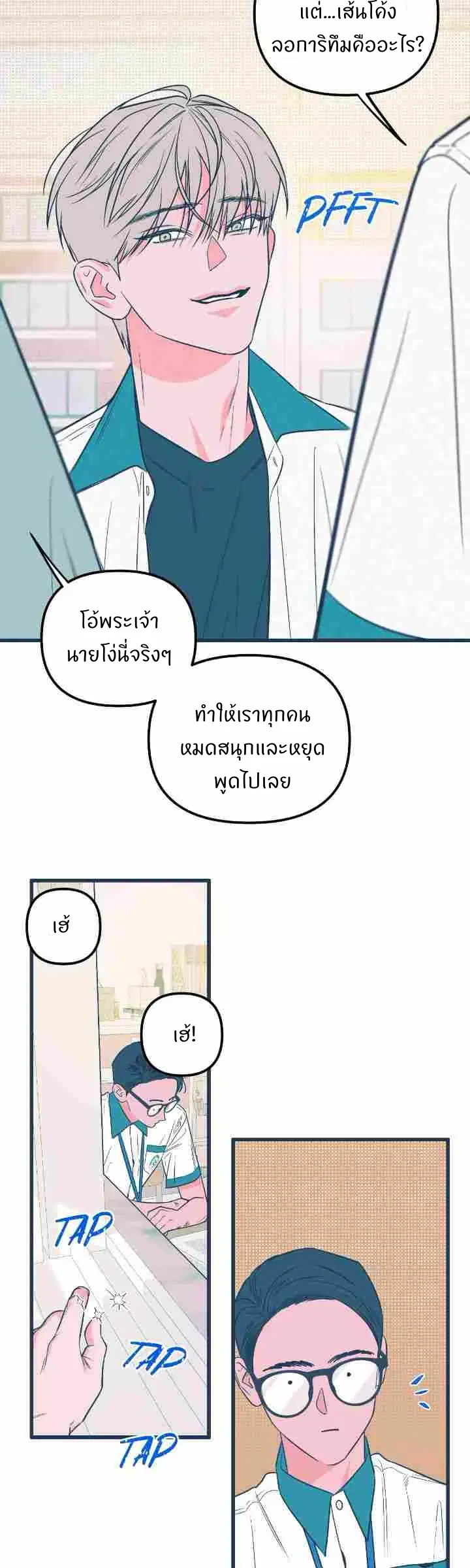 ไดอารี่ขาวดำ ตอนที่ 1 หน้า 3