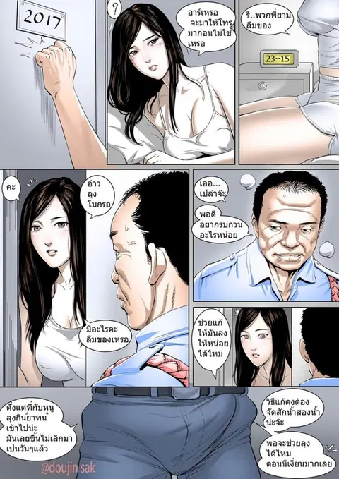 ได้เวลาเปลี่ยนกะ (น้องเอิร์น) ตอนที่ 3 หน้า 1