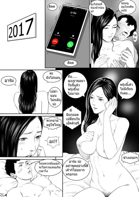 ได้เวลาเปลี่ยนกะ (น้องเอิร์น) ตอนที่ 4 หน้า 1