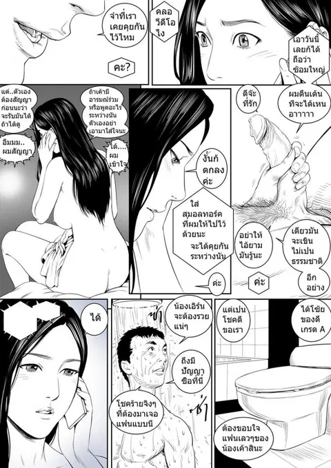 ได้เวลาเปลี่ยนกะ (น้องเอิร์น) ตอนที่ 4 หน้า 2