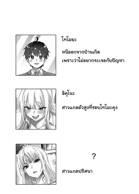 ไม่ยอมให้หนีหรอกนะ ตอนที่ 2 หน้า 2