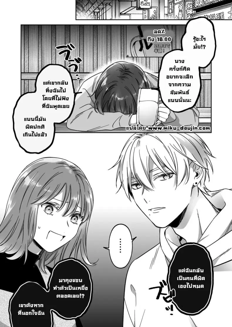 ไม่อยากเป็นแค่เพื่อน ตอนที่ 1 หน้า 3