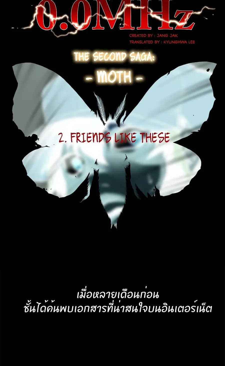 0.0 Mhz ตอนที่ 16 หน้า 2