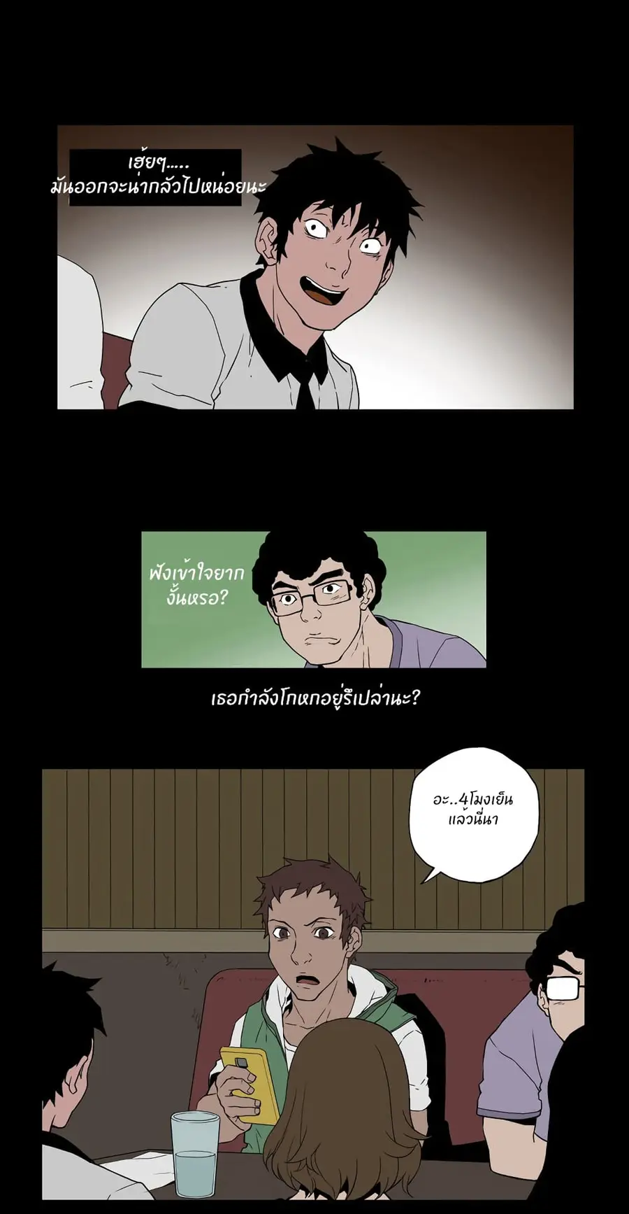 0.0 Mhz ตอนที่ 3 หน้า 3