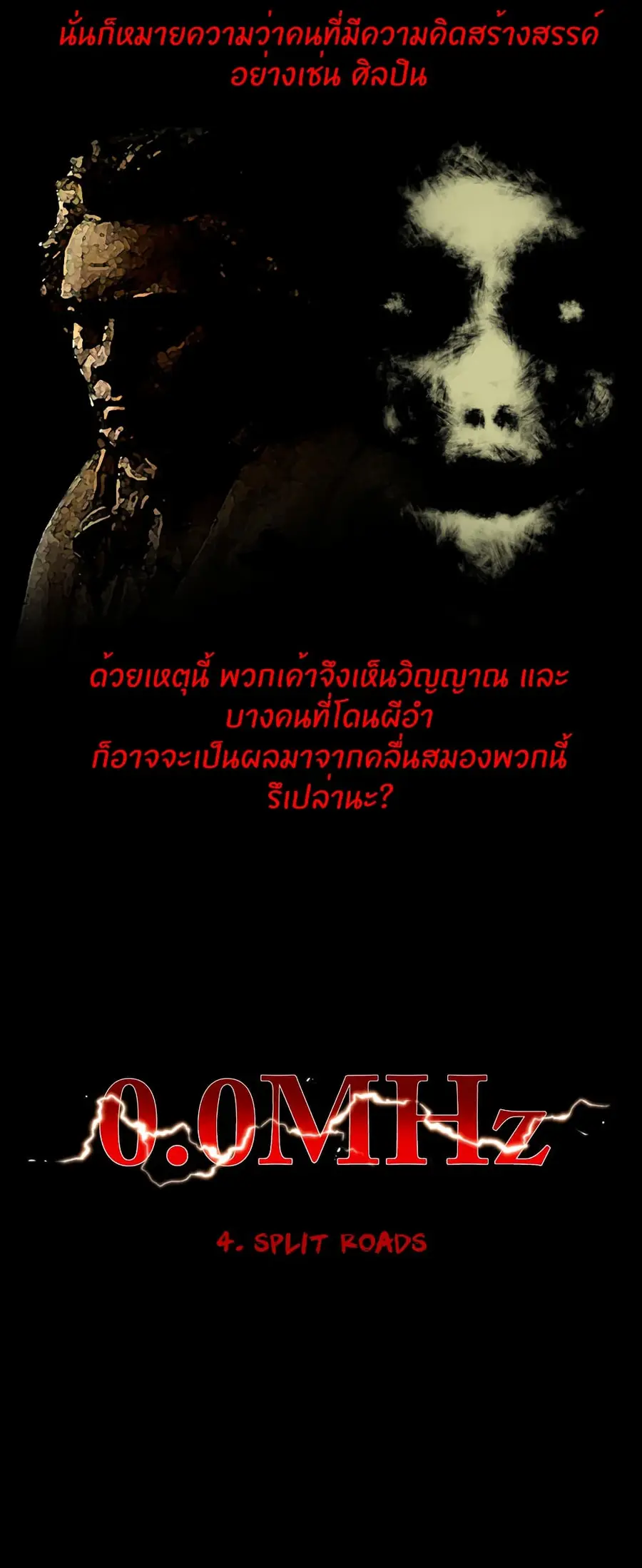 0.0 Mhz ตอนที่ 4 หน้า 2