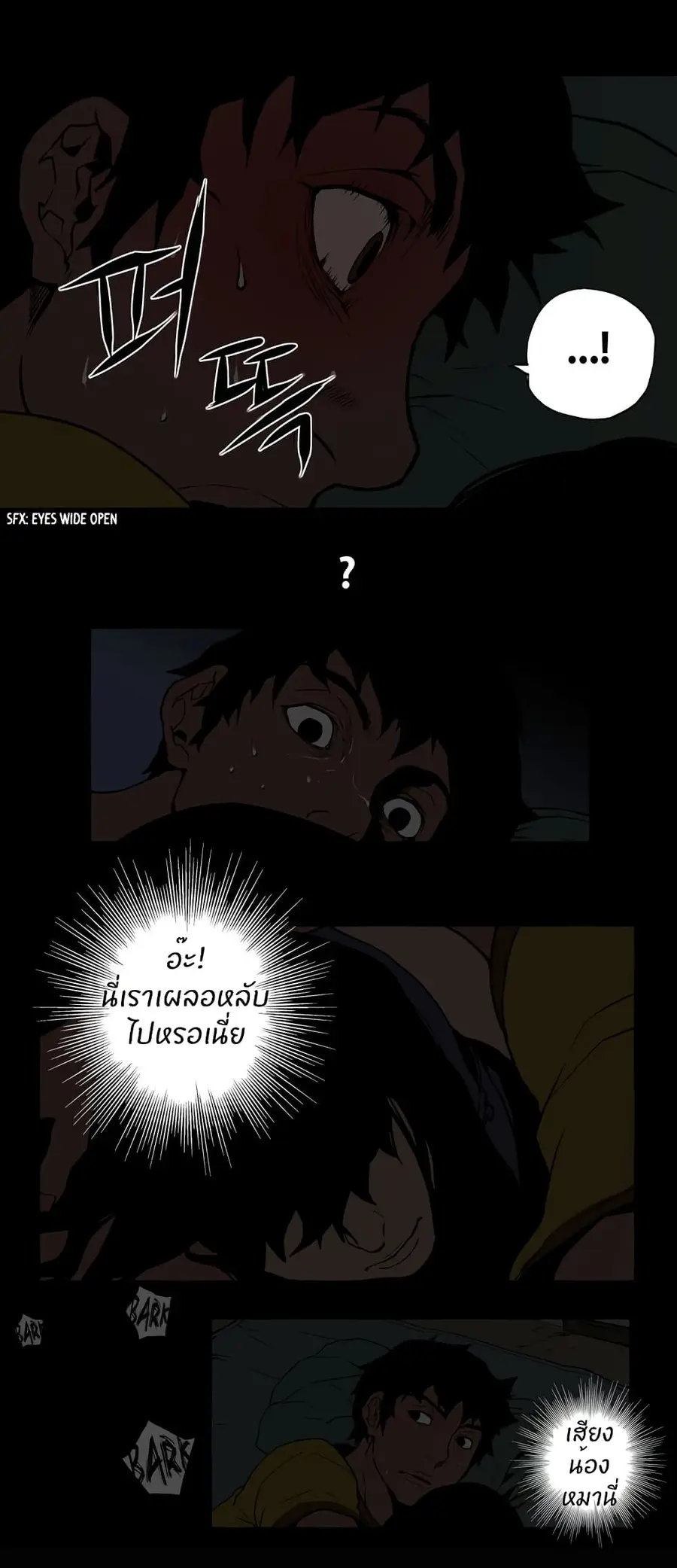 0.0 Mhz ตอนที่ 8 หน้า 3