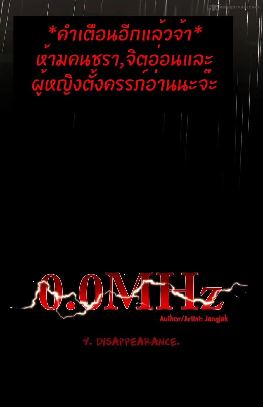 0.0 Mhz ตอนที่ 9 หน้า 3