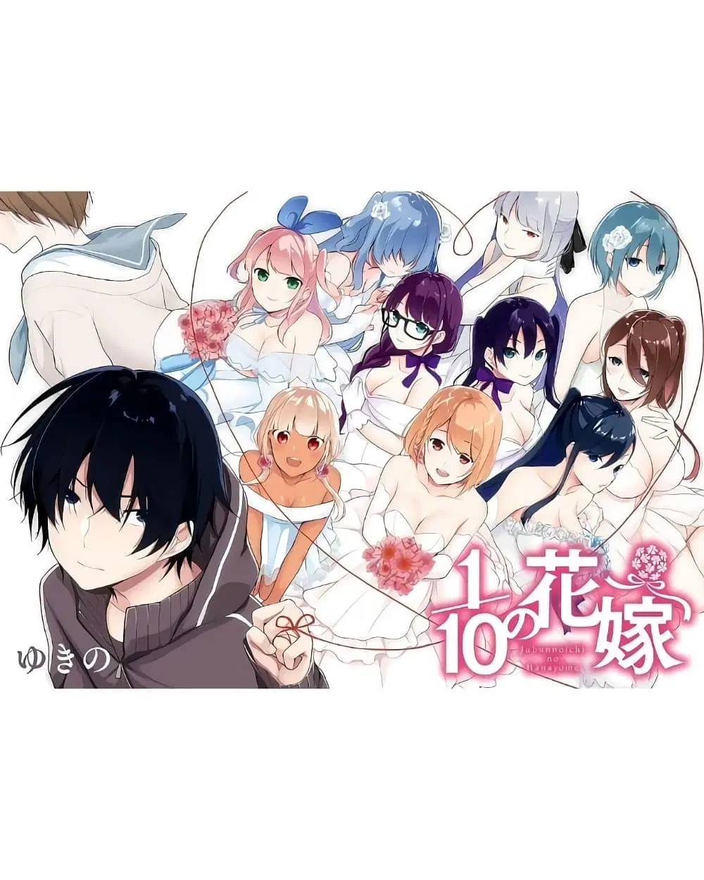 1/10 no hanayome ตอนที่ 0 หน้า 1
