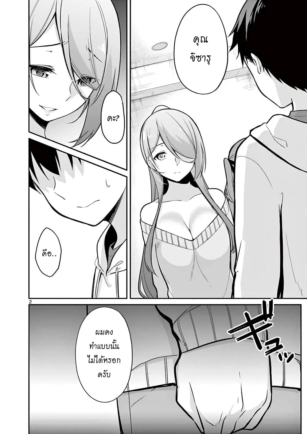 1/10 no hanayome ตอนที่ 10 หน้า 2