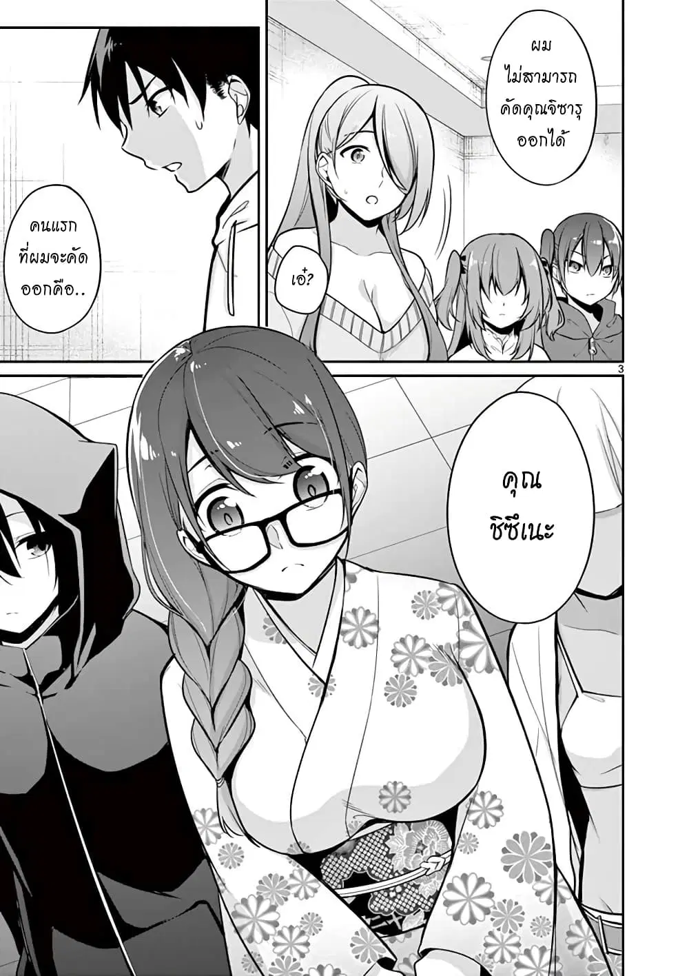 1/10 no hanayome ตอนที่ 10 หน้า 3