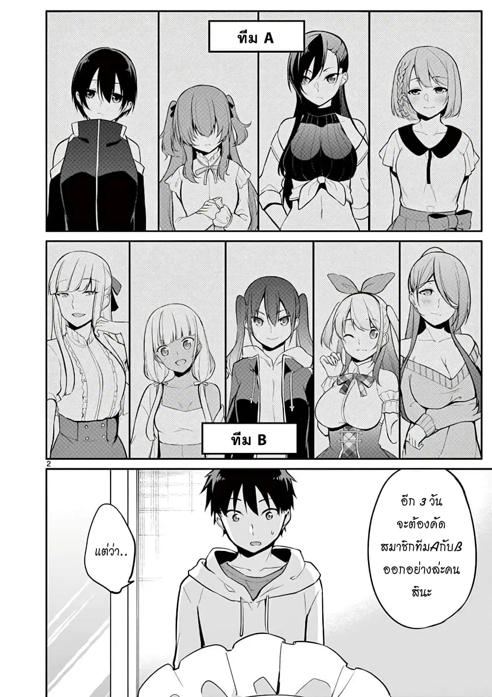 1/10 no hanayome ตอนที่ 11 หน้า 2