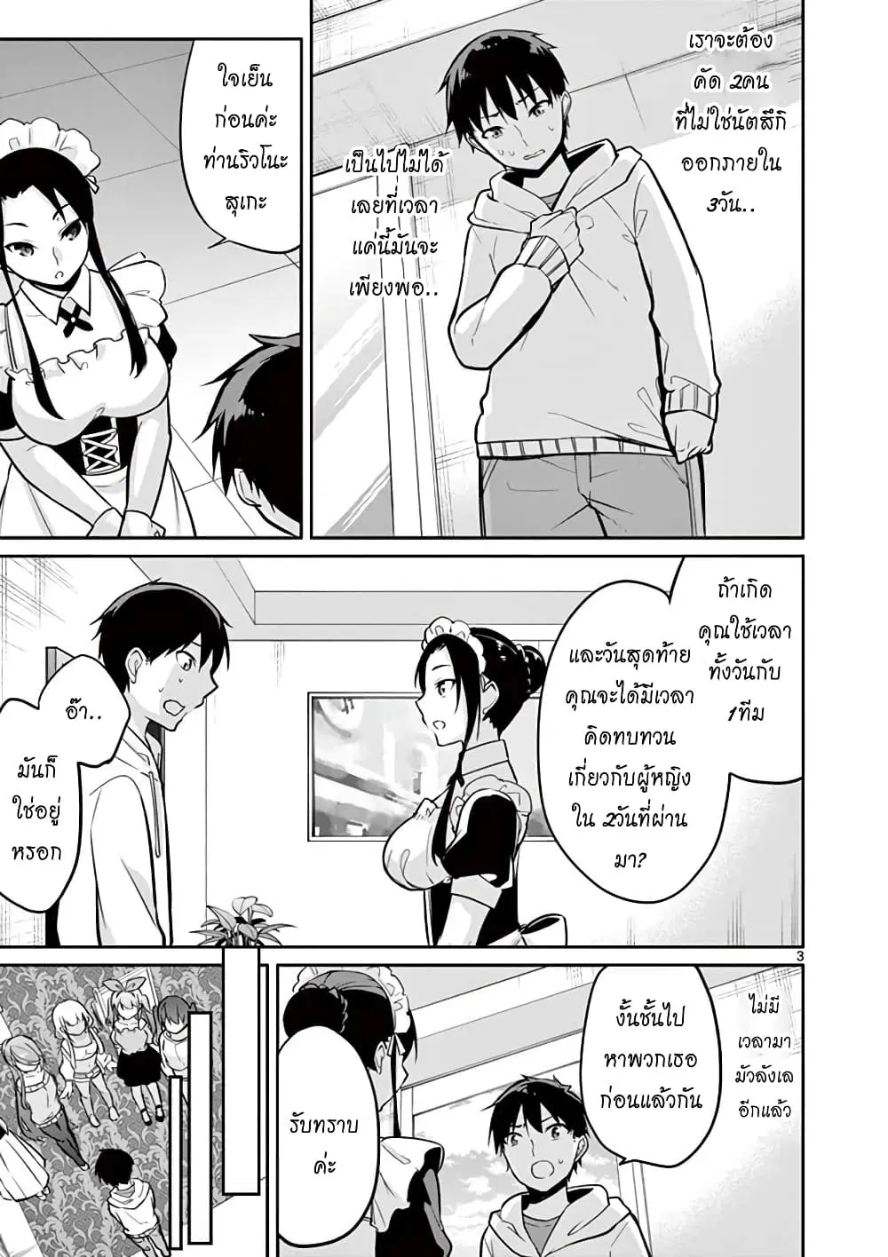 1/10 no hanayome ตอนที่ 11 หน้า 3
