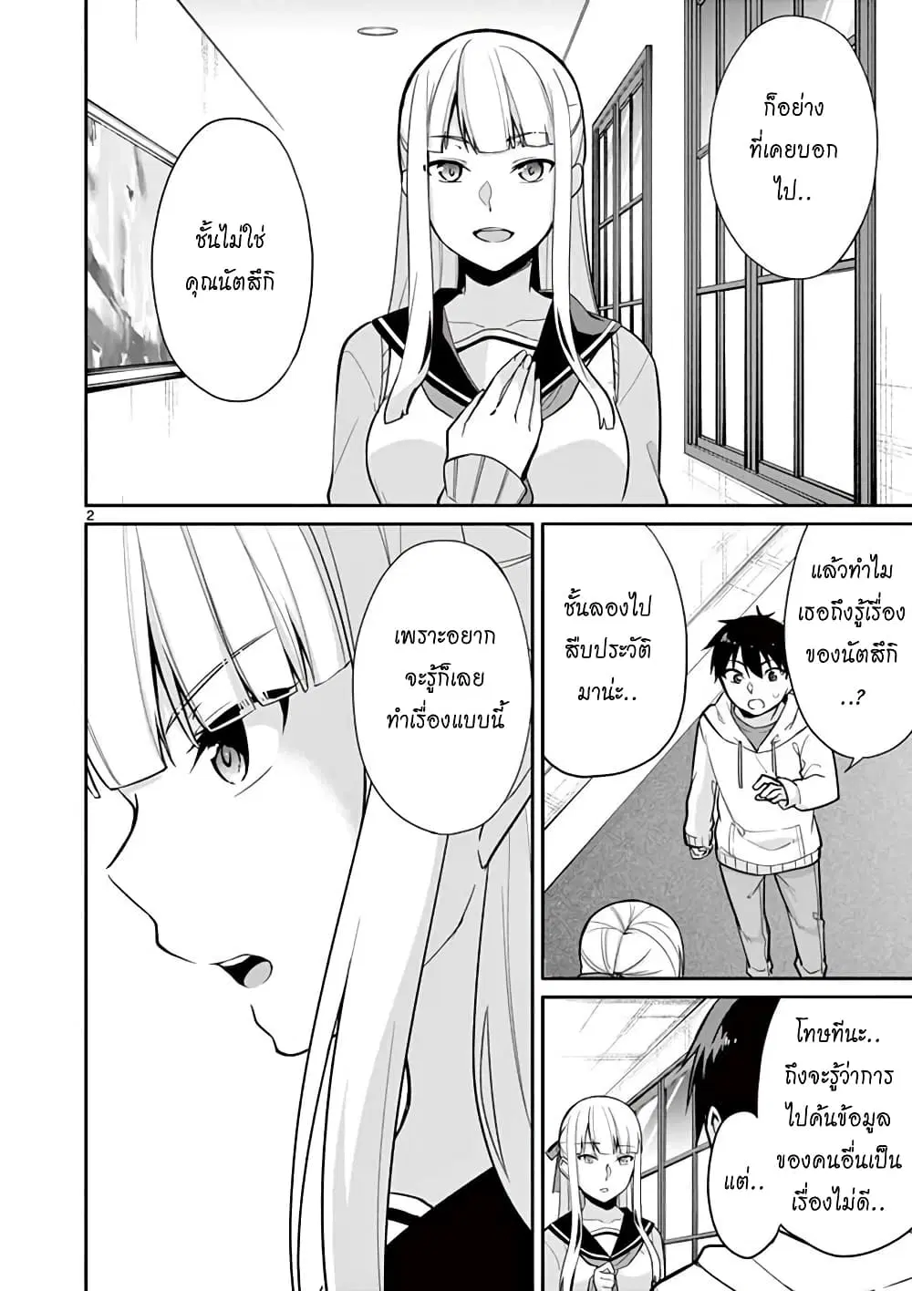 1/10 no hanayome ตอนที่ 12 หน้า 2