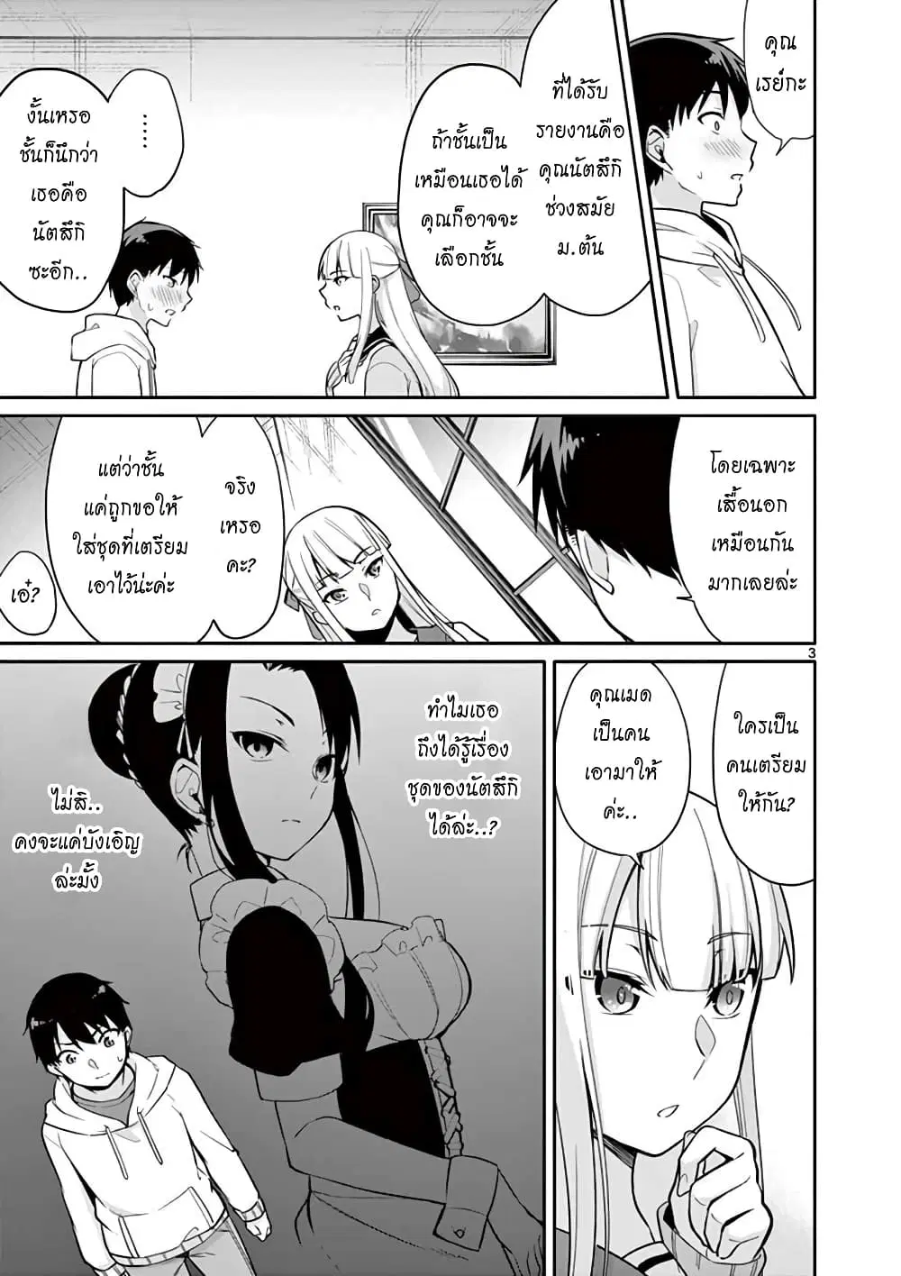1/10 no hanayome ตอนที่ 12 หน้า 3