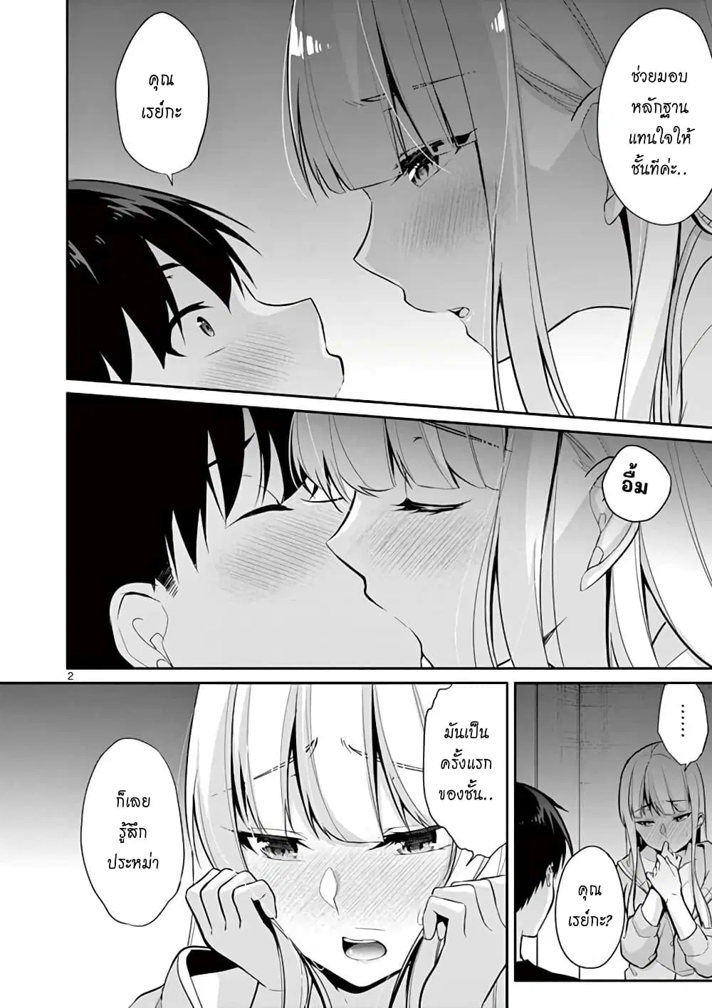 1/10 no hanayome ตอนที่ 13 หน้า 2
