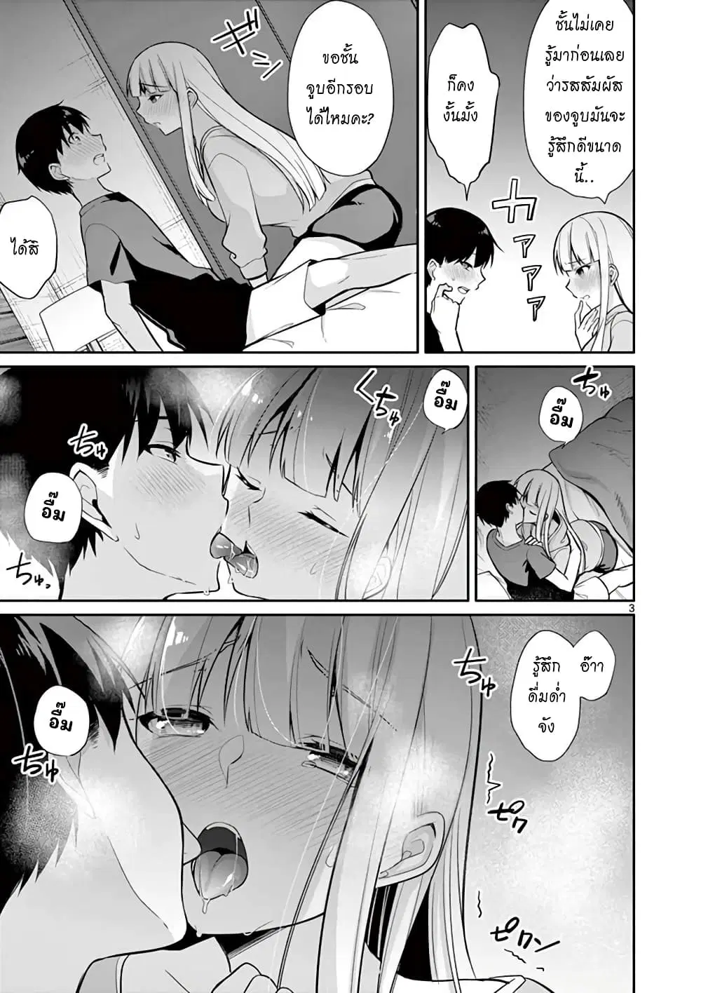 1/10 no hanayome ตอนที่ 13 หน้า 3