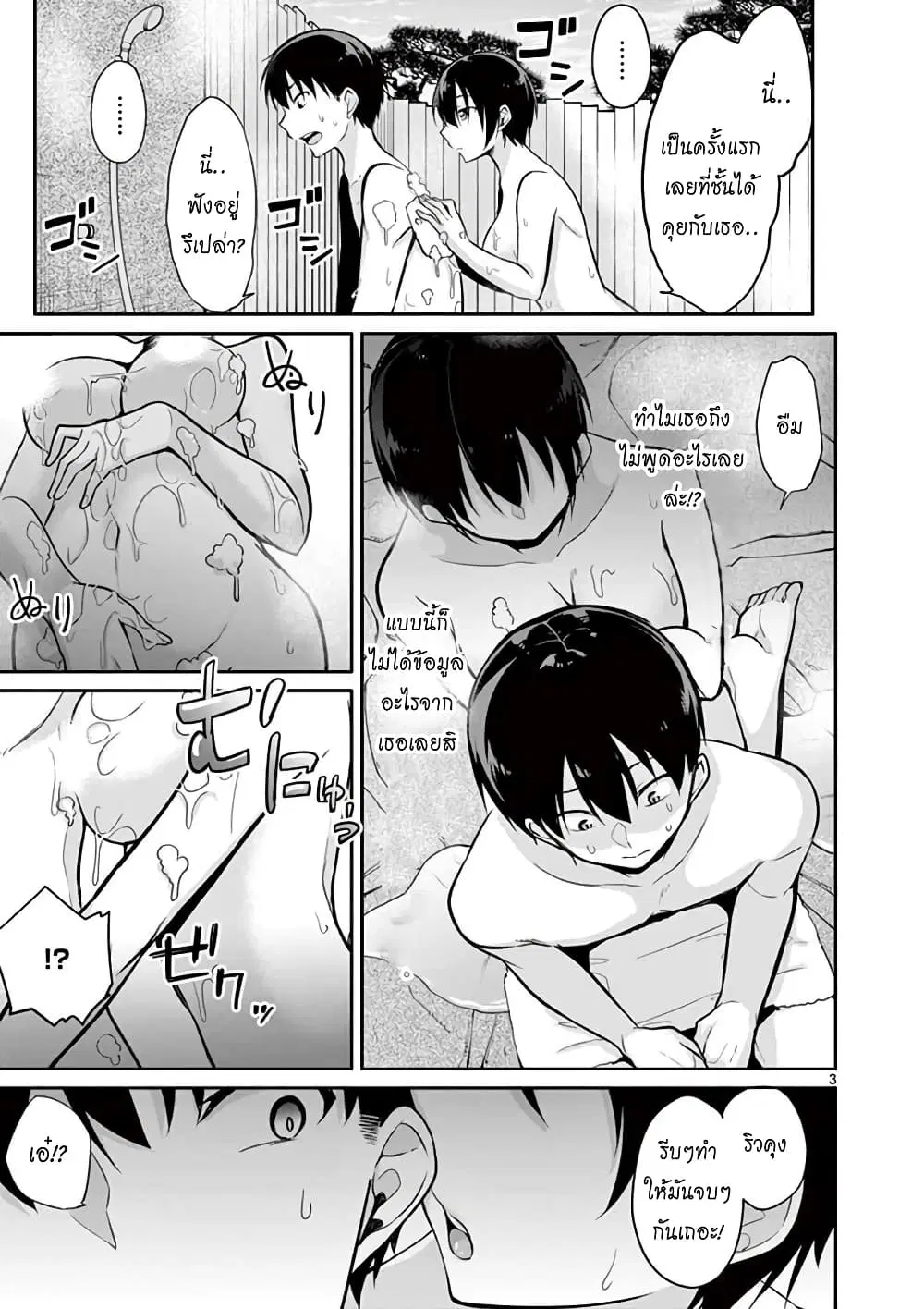 1/10 no hanayome ตอนที่ 14 หน้า 3