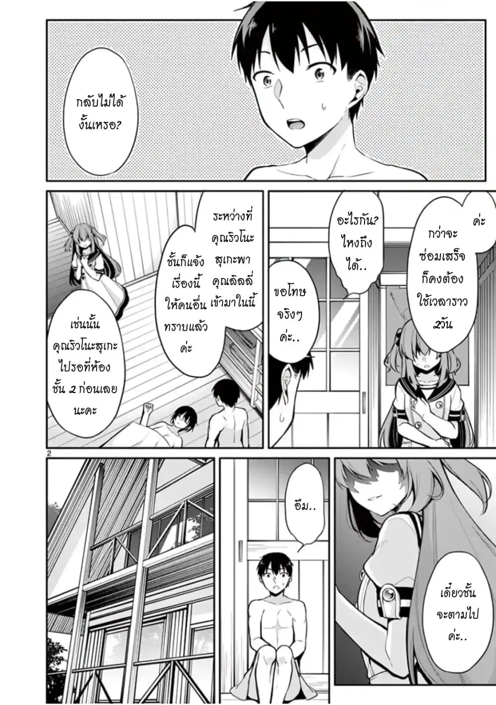 1/10 no hanayome ตอนที่ 15 หน้า 2