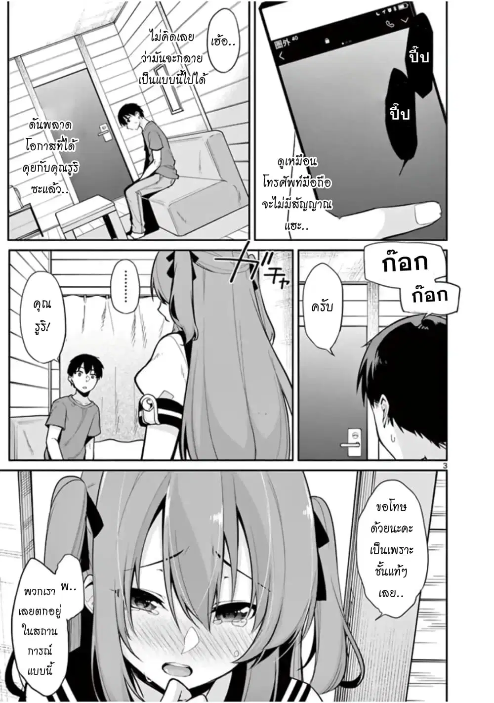 1/10 no hanayome ตอนที่ 15 หน้า 3