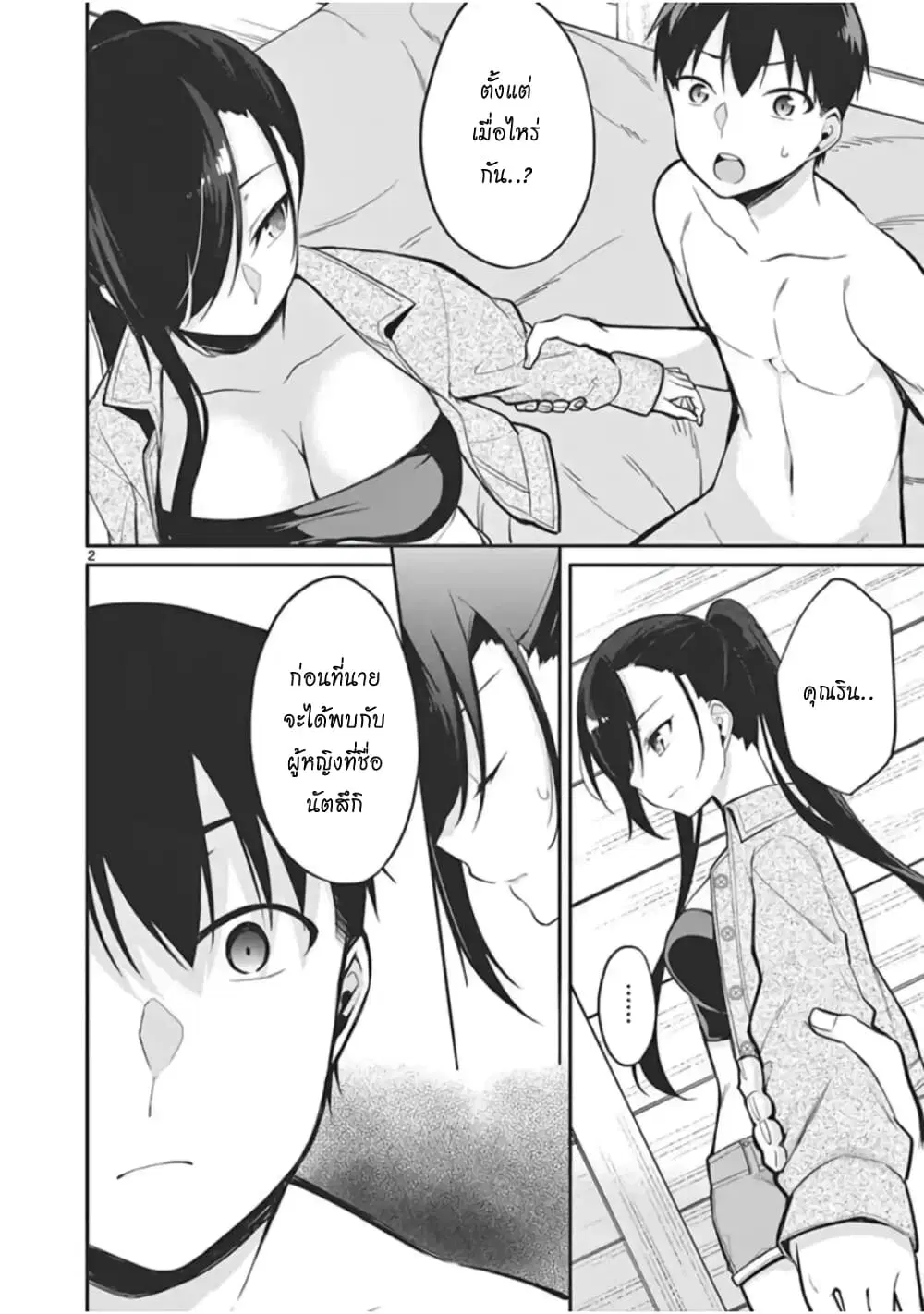 1/10 no hanayome ตอนที่ 16 หน้า 2