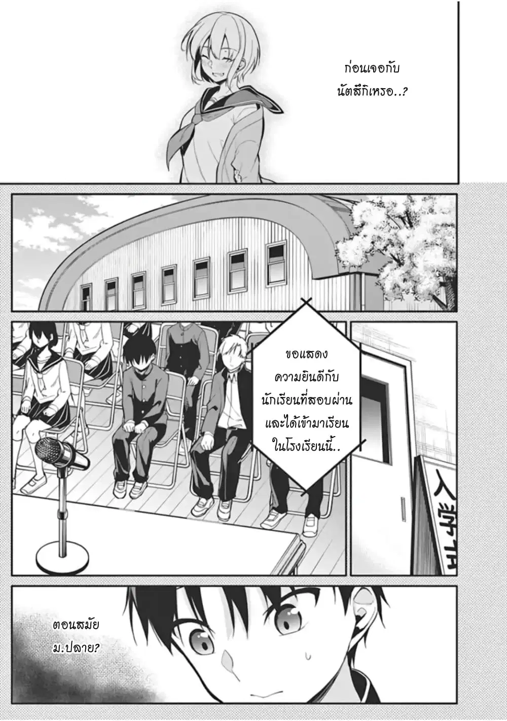 1/10 no hanayome ตอนที่ 16 หน้า 3