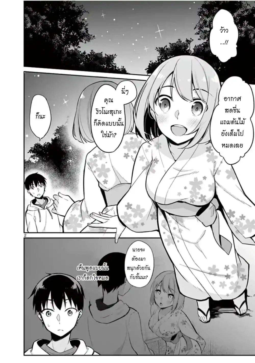 1/10 no hanayome ตอนที่ 17 หน้า 2