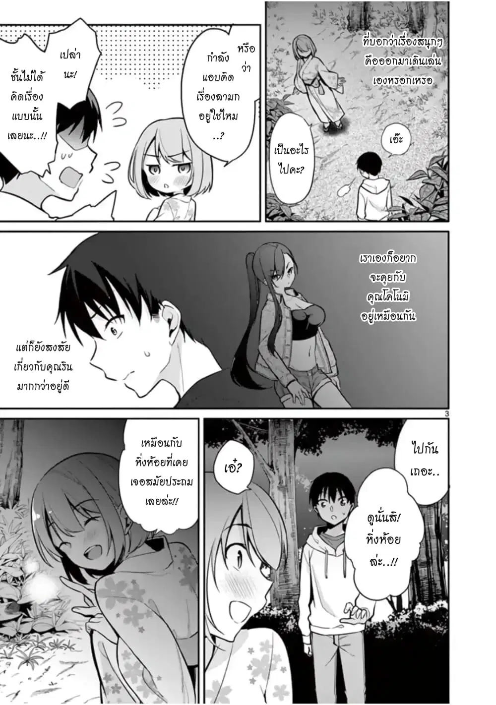1/10 no hanayome ตอนที่ 17 หน้า 3