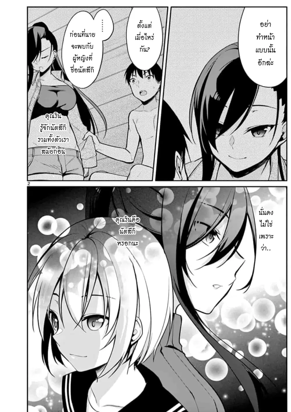 1/10 no hanayome ตอนที่ 18 หน้า 2