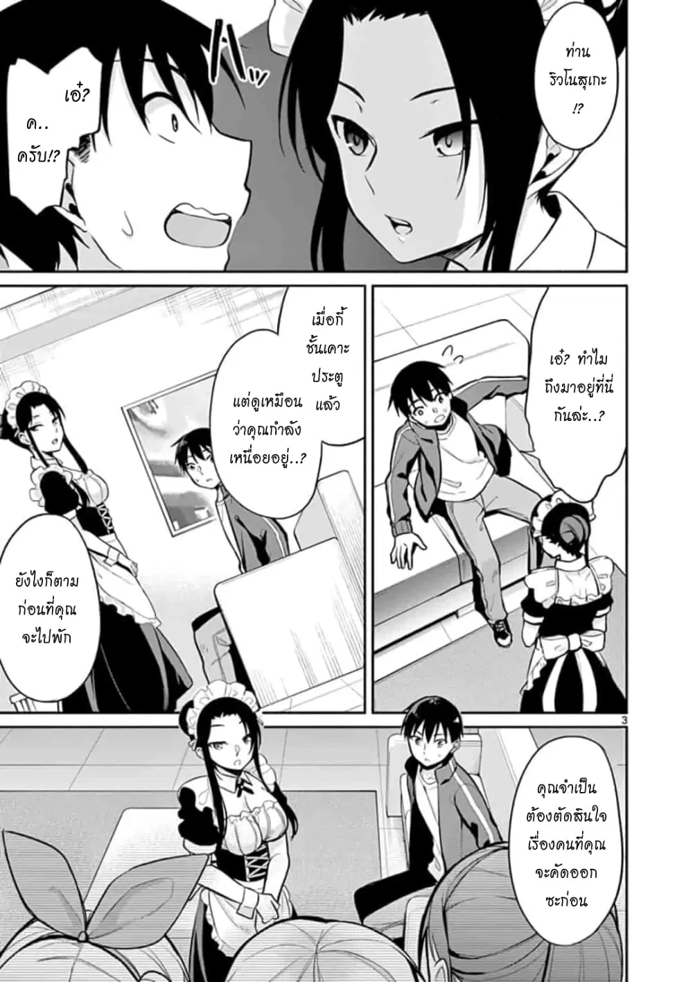 1/10 no hanayome ตอนที่ 18 หน้า 3