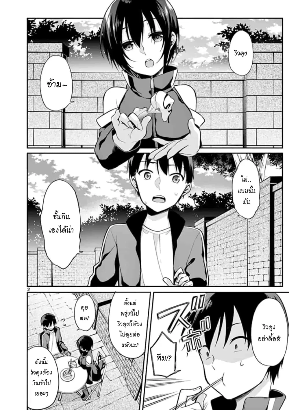 1/10 no hanayome ตอนที่ 19 หน้า 2