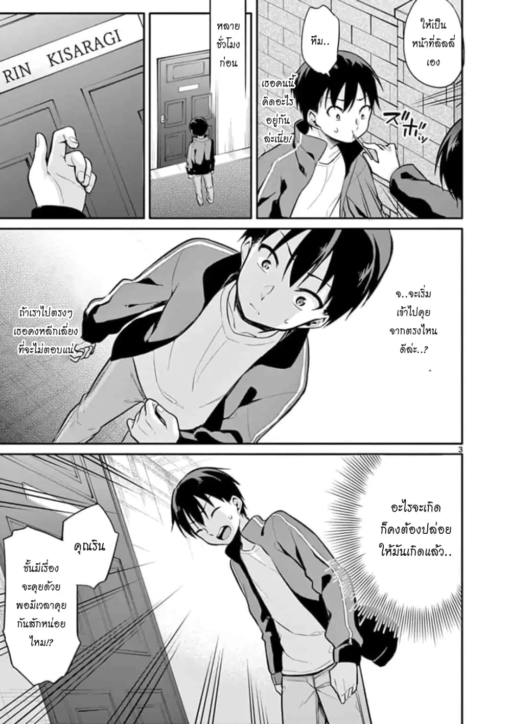 1/10 no hanayome ตอนที่ 19 หน้า 3