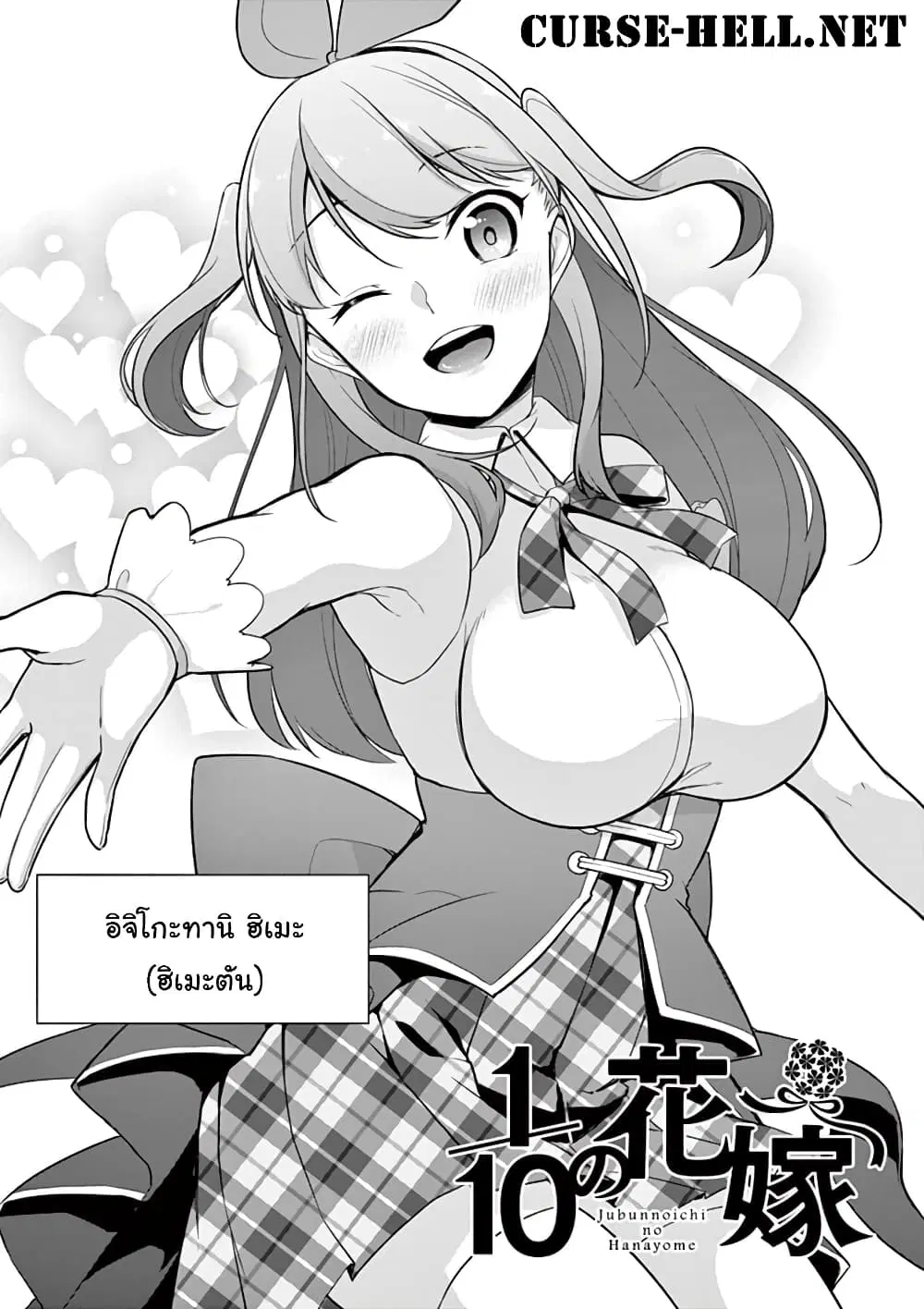 1/10 no hanayome ตอนที่ 2 หน้า 1
