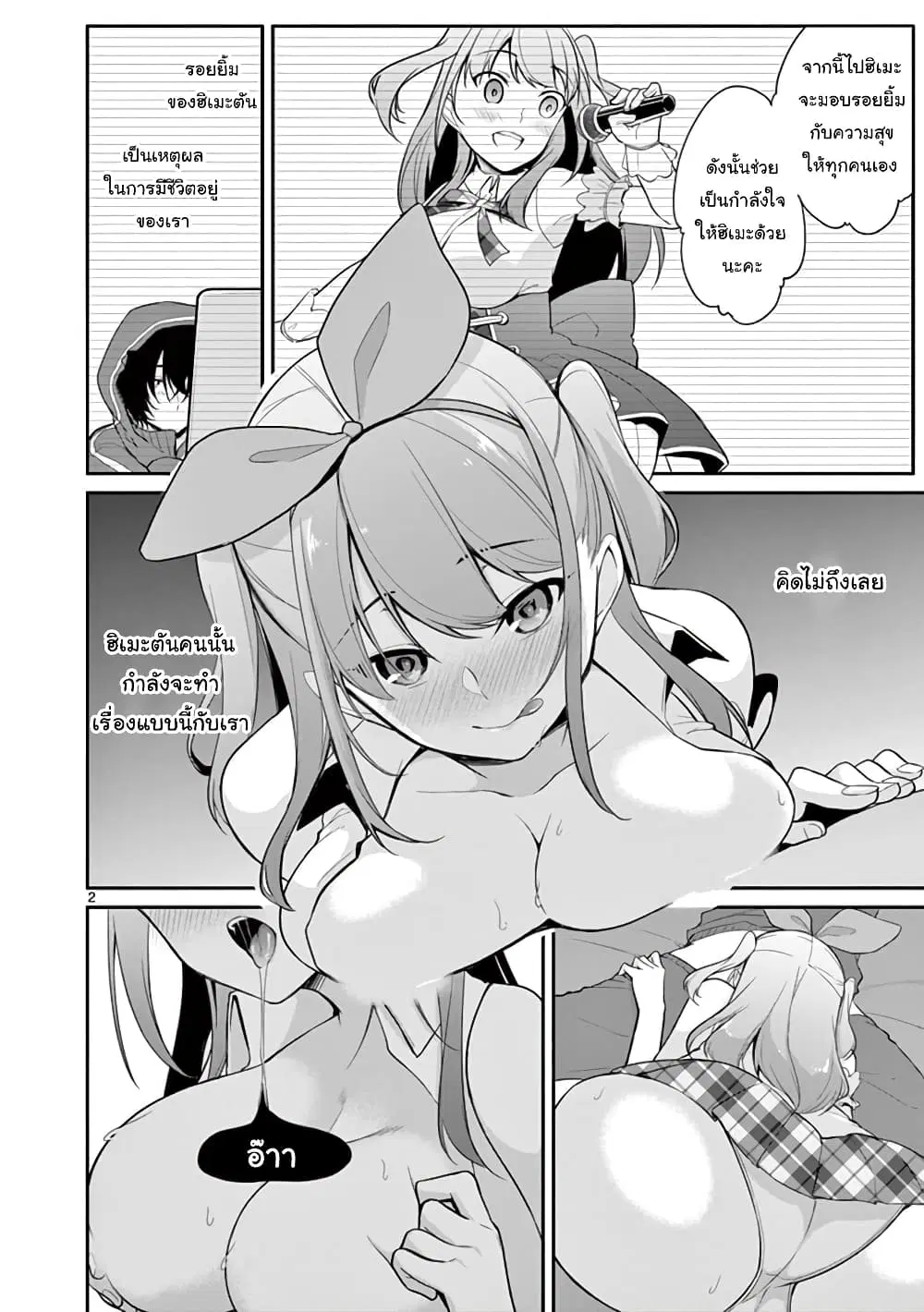 1/10 no hanayome ตอนที่ 2 หน้า 2