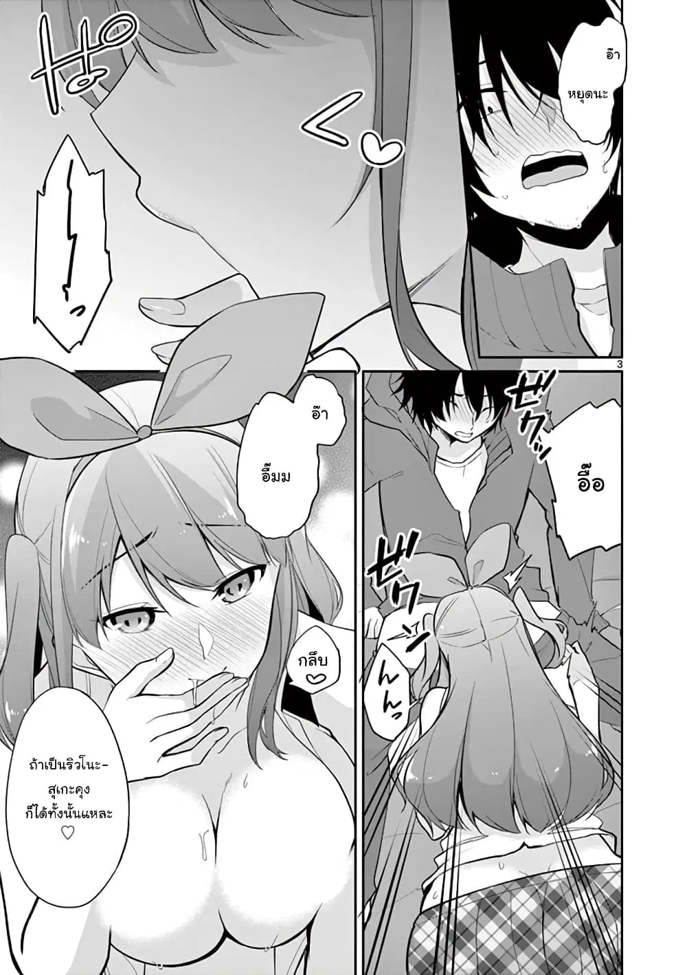 1/10 no hanayome ตอนที่ 2 หน้า 3