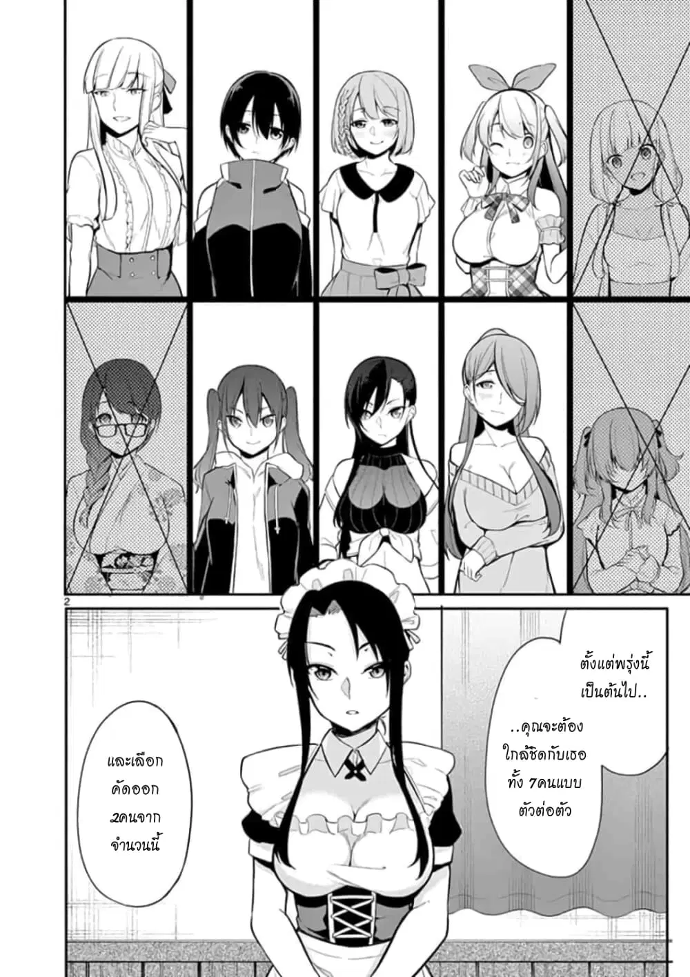 1/10 no hanayome ตอนที่ 20 หน้า 2