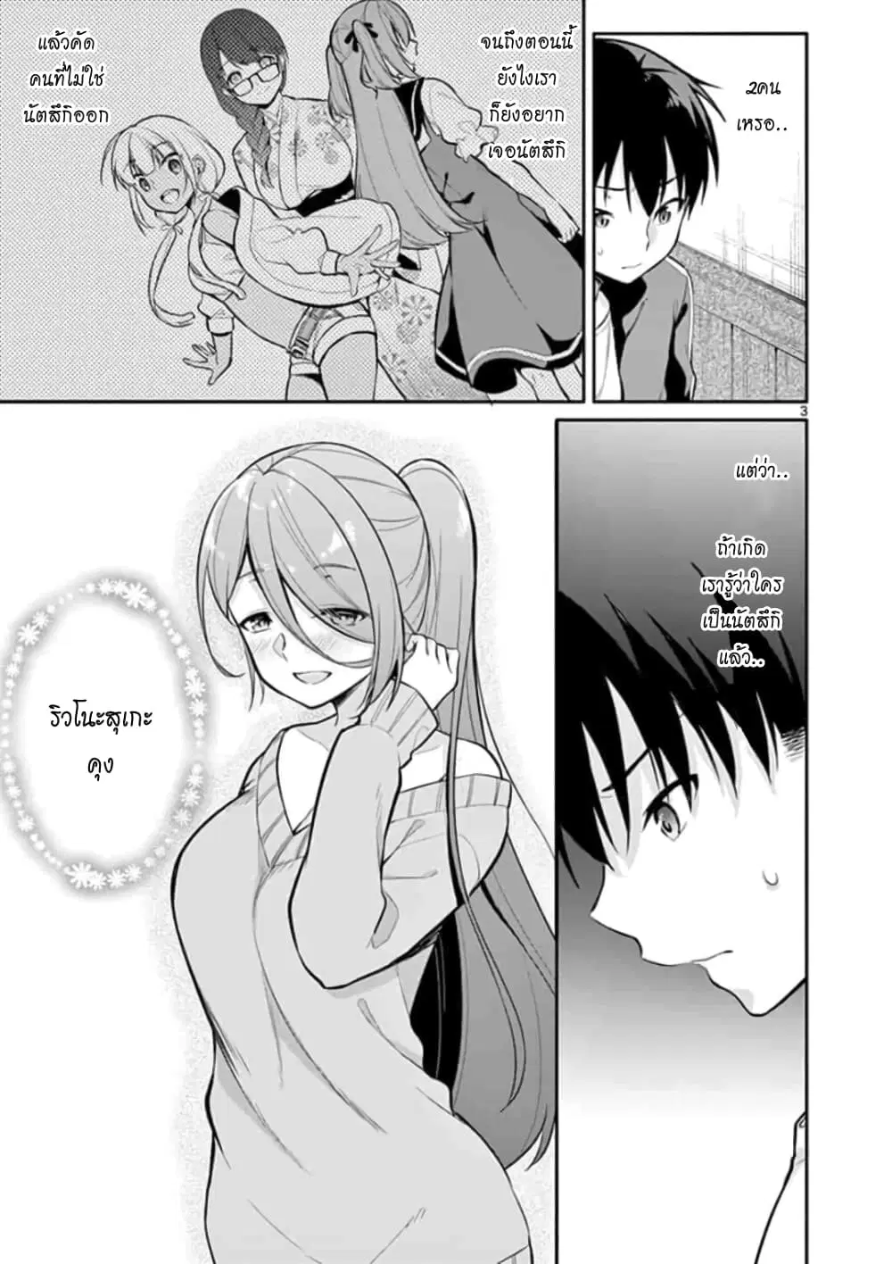 1/10 no hanayome ตอนที่ 20 หน้า 3