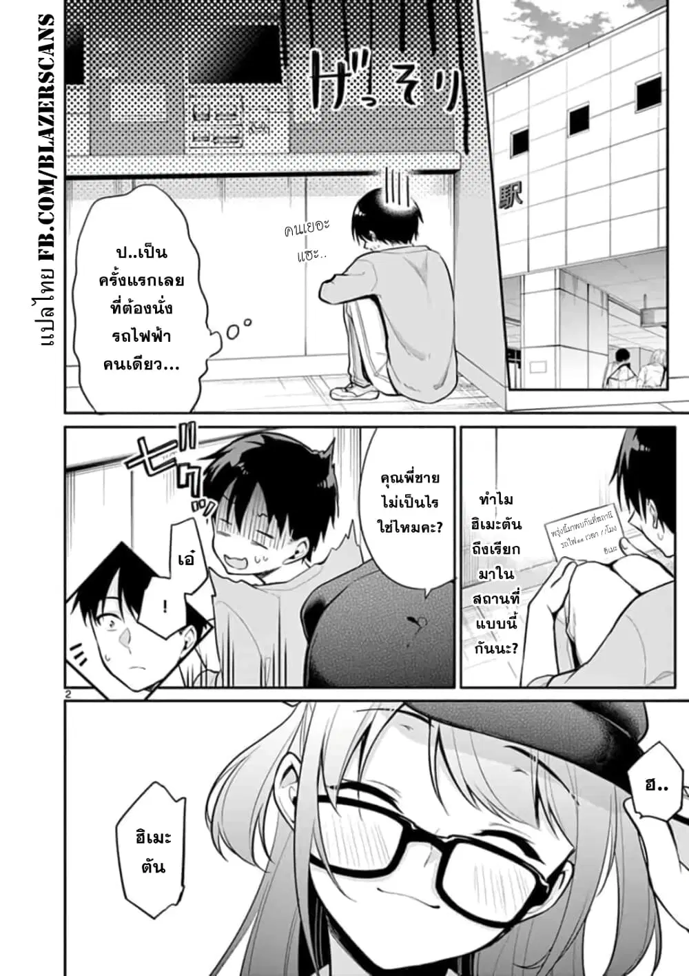 1/10 no hanayome ตอนที่ 21 หน้า 2
